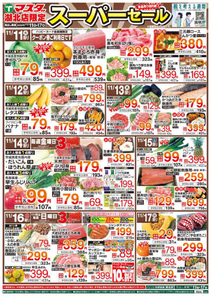 2025年11月11〜17日まで11/11号スーパーセール-1