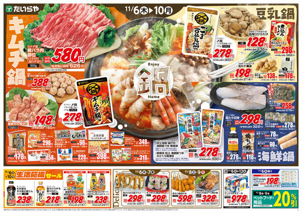 2025年11月6〜8日までnew-2