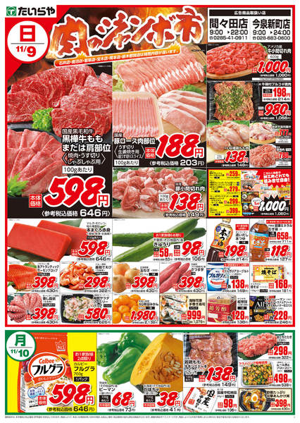 2025年11月6〜12日まで-2