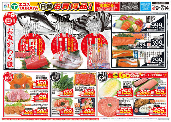 2025年11月9〜14日までnew-2