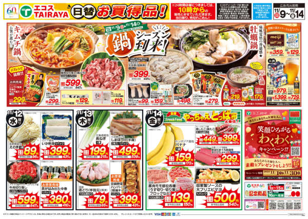 2025年11月9〜14日までnew-3