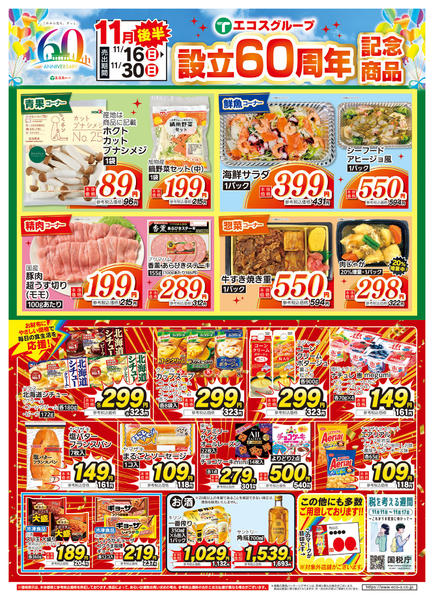 2025年11月16〜30日までnew-1