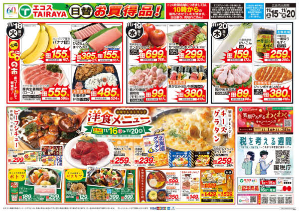 2025年11月15〜20日までnew-2