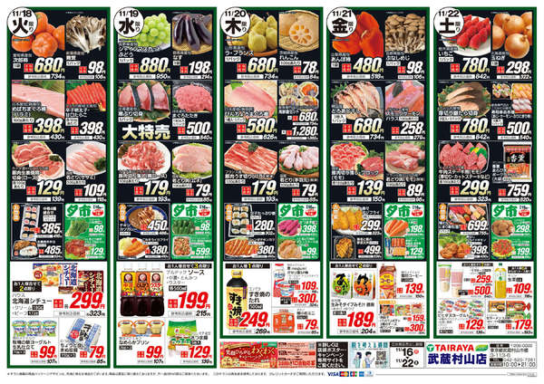 2025年11月16〜22日まで-2