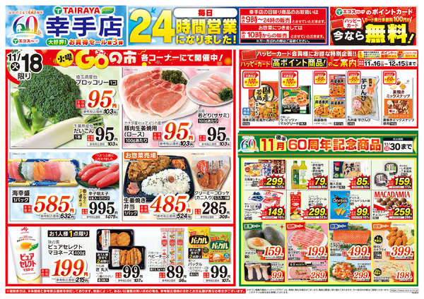 2025年11月18〜20日までnew-1