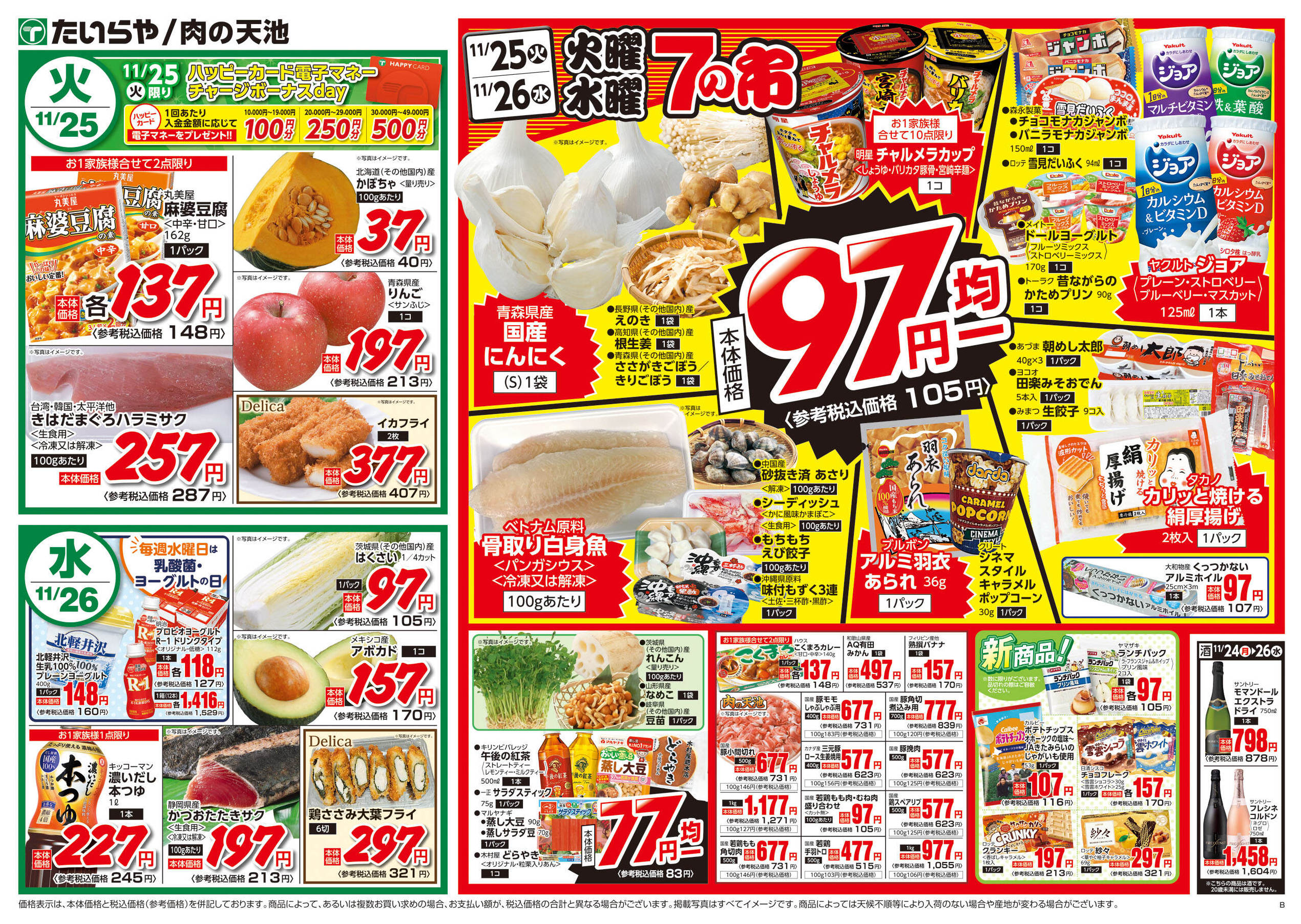 たいらや鹿沼店のチラシ｜最新の特売・セール情報【チラシガイド】