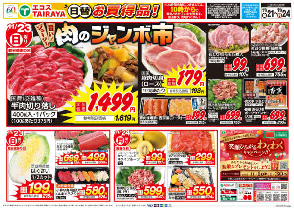 2025年11月21〜22日までnew-2