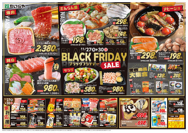 たいらや緑店のチラシ｜最新の特売・セール情報【チラシガイド】