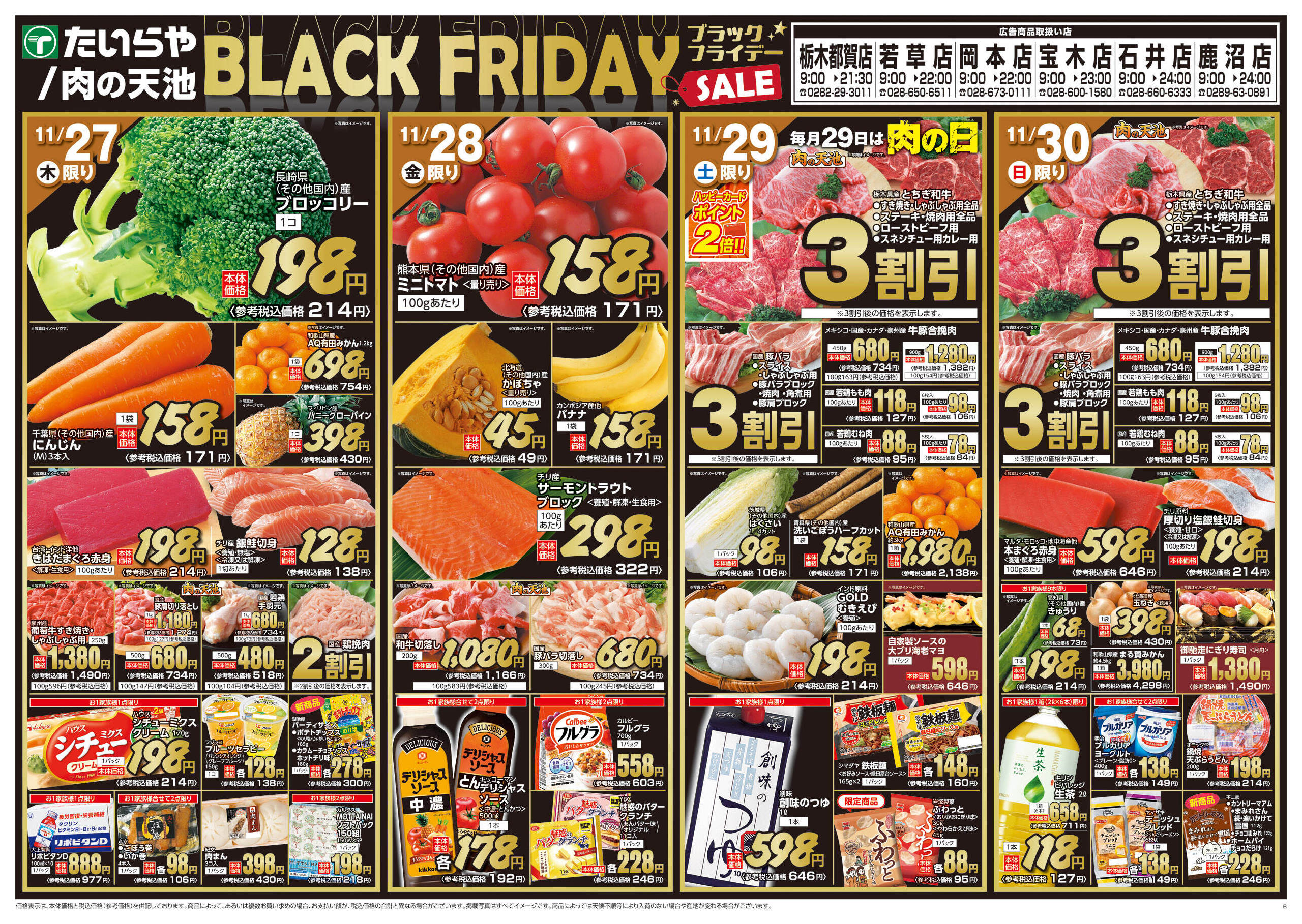 たいらや若草店のチラシ｜最新の特売・セール情報【チラシガイド】