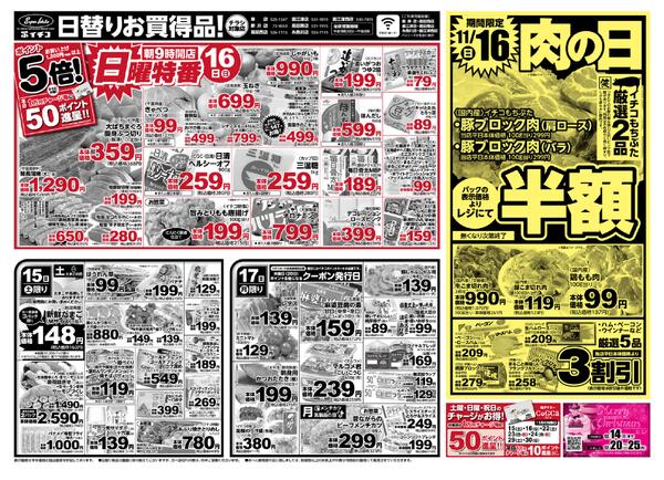 最新チラシnew-2