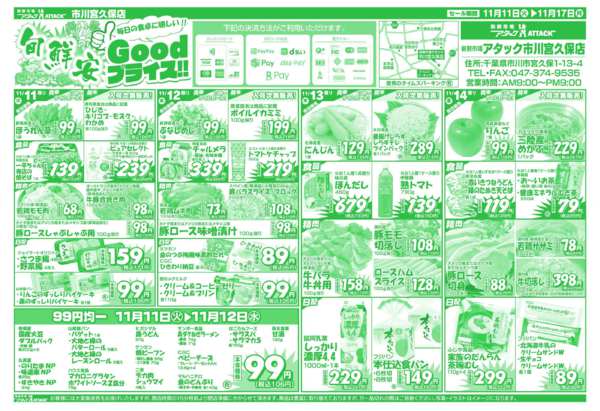 2025年11月11〜17日まで旬鮮安 Good プライス！-1