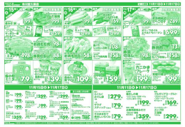 2025年11月11〜17日まで旬鮮安 Good プライス！-2