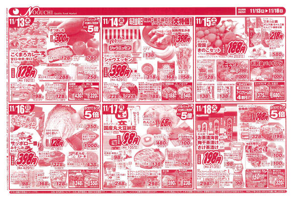 　令和7年11月13日～11月18日-2