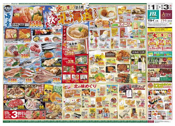 2025年11月1〜3日までnew-1