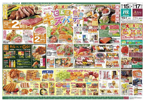 2025年11月15〜17日までnew-1