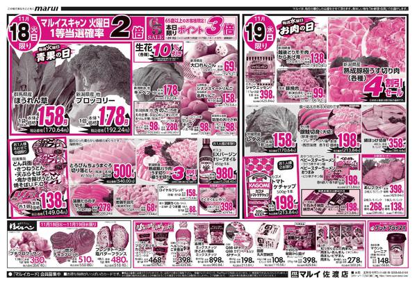 2025年11月18〜19日までnew-2