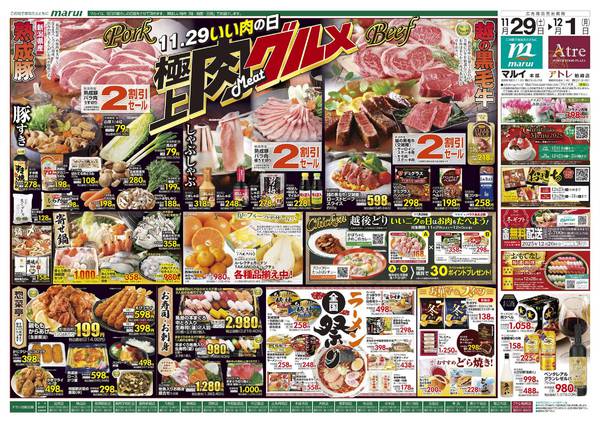 2025年11月29日〜12月1日までnew-1