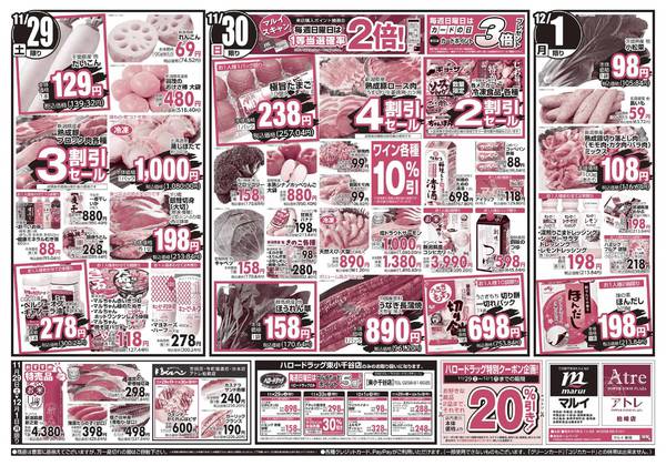 2025年11月29日〜12月1日までnew-2