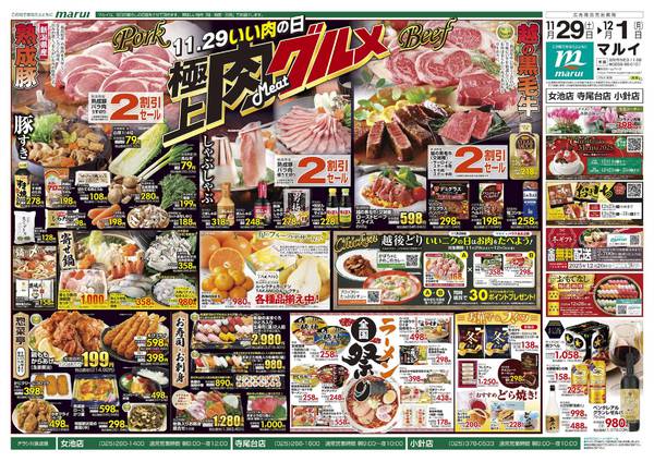 2025年11月29日〜12月1日までnew-1