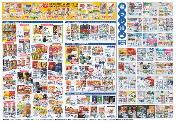 最新チラシnew-2