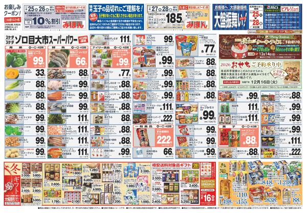 最新チラシnew-1