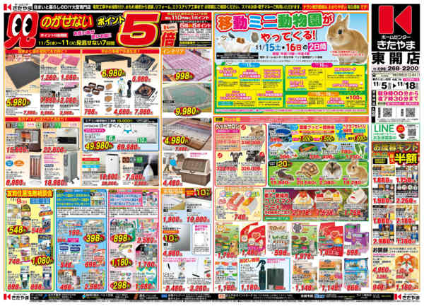 2025年11月5〜18日まで見逃せないお買い得セール-1