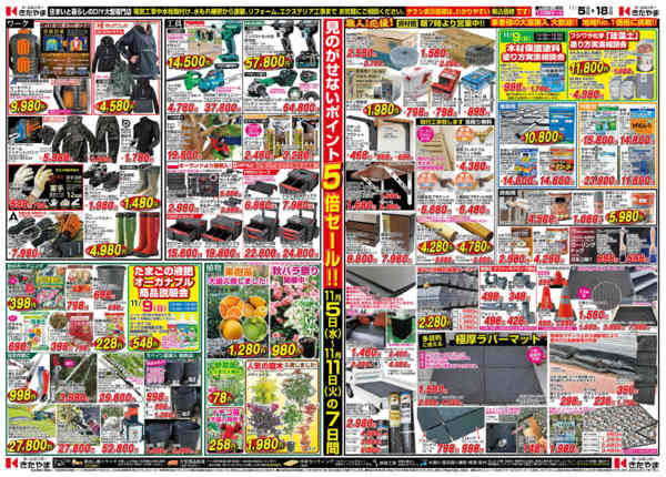 2025年11月5〜18日まで見逃せないお買い得セール-2
