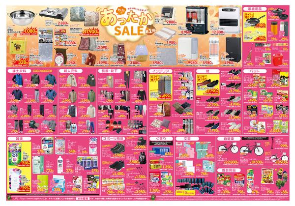 折り込みチラシnew-2