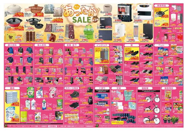 折り込みチラシ-2