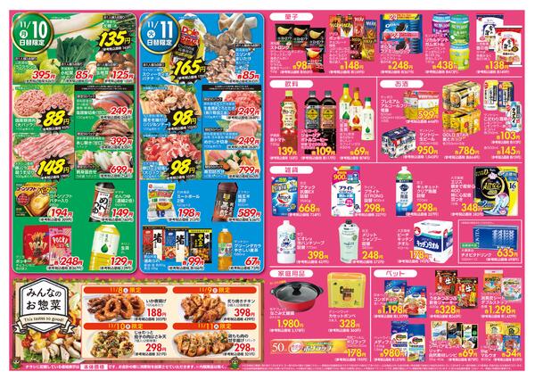 折り込みチラシ-2