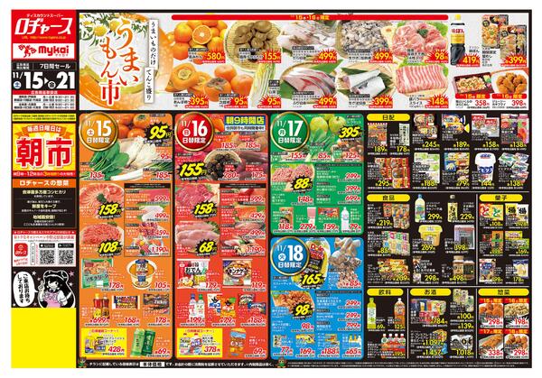 折り込みチラシnew-1