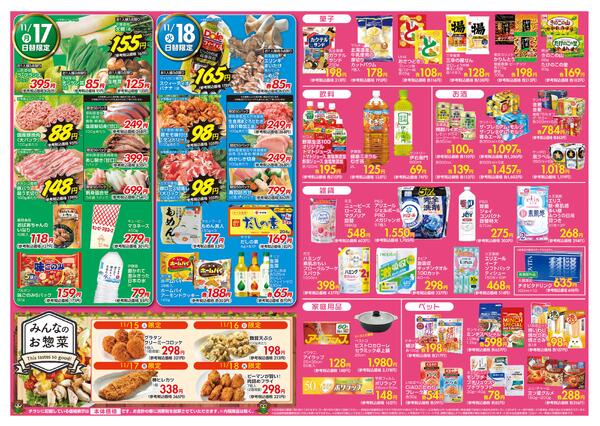 折り込みチラシ-2