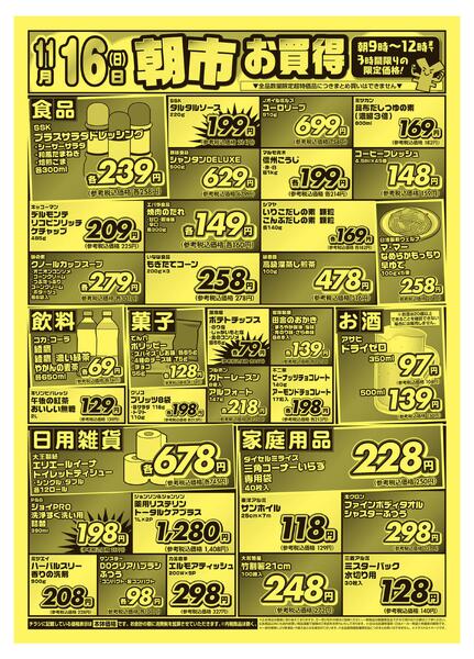 折り込みチラシnew-2