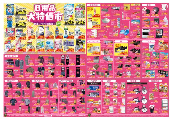 折り込みチラシ-2