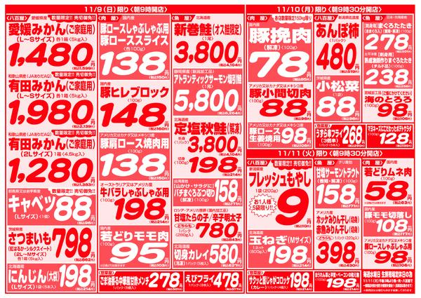 最新チラシ-11