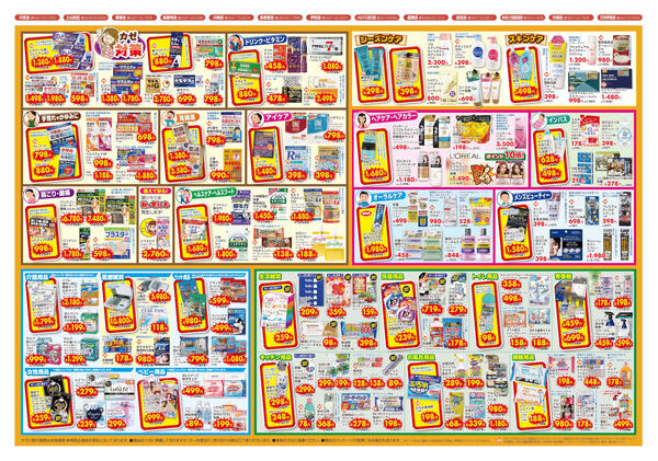 広告の 11/6(木)～11/10(月)-2