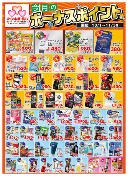 広告の 10/1(水)～11/30(日)-1