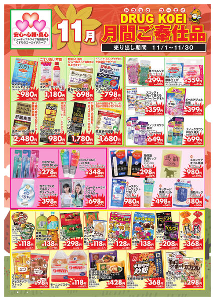 広告の 11/1(土)～11/30(日)new-1
