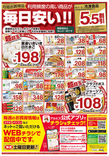 今日のチラシ-2