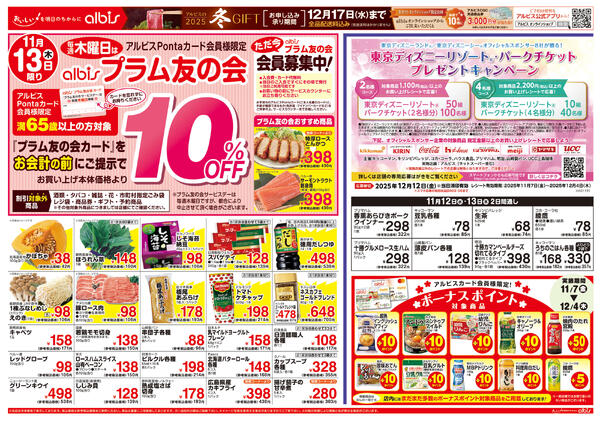 今日のチラシ-2