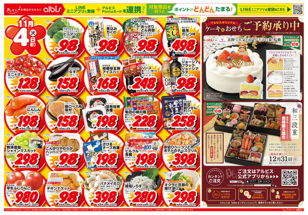 今日のチラシ-2