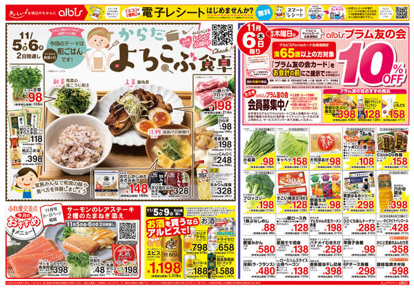 今日のチラシnew-2