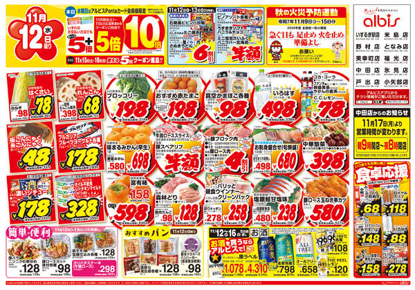 今日のチラシ-1