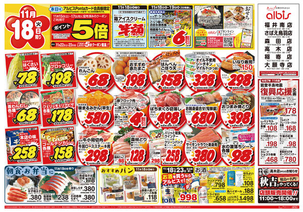 今日のチラシ-1