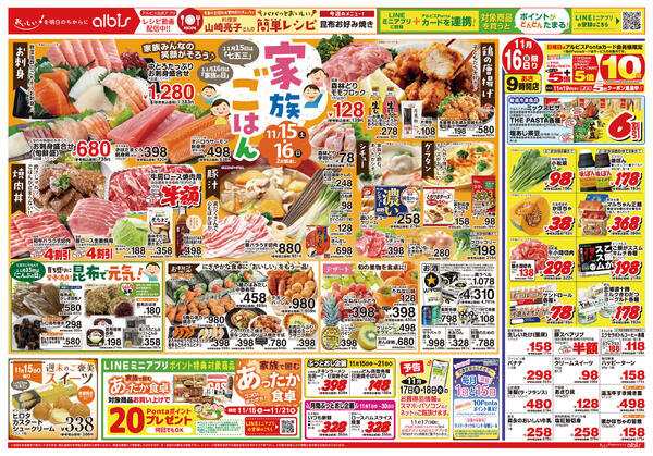 今日のチラシnew-2