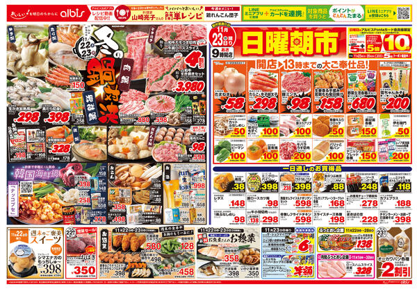 今日のチラシnew-2