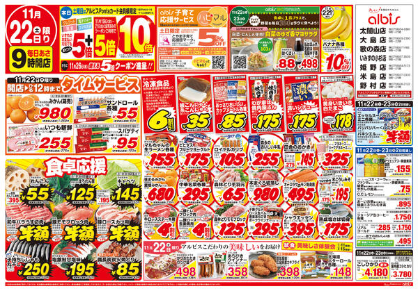 今日のチラシnew-1