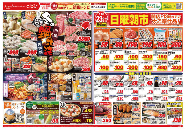 今日のチラシnew-2