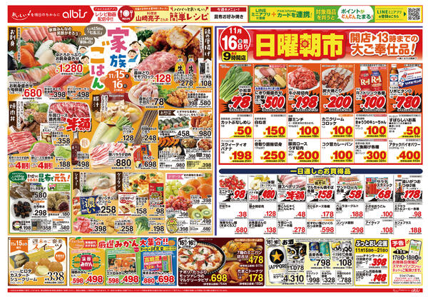 今日のチラシnew-2