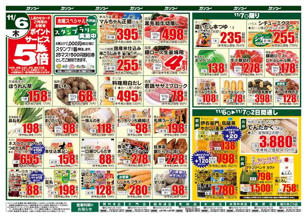 氷見中央店 本日のチラシnew-2